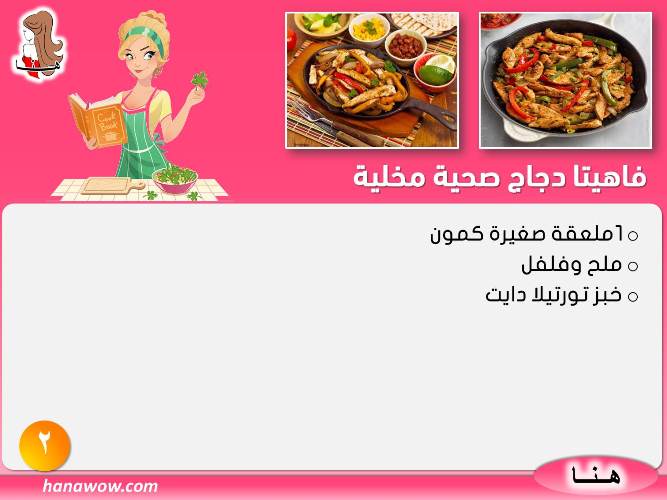 ٦ وصفات فراخ دايت لكسر الروتين والملل  - هنا hana