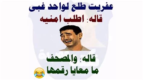 نكت مضحكة - هنا hana